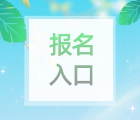 計算機(jī)等級報名系統(tǒng)